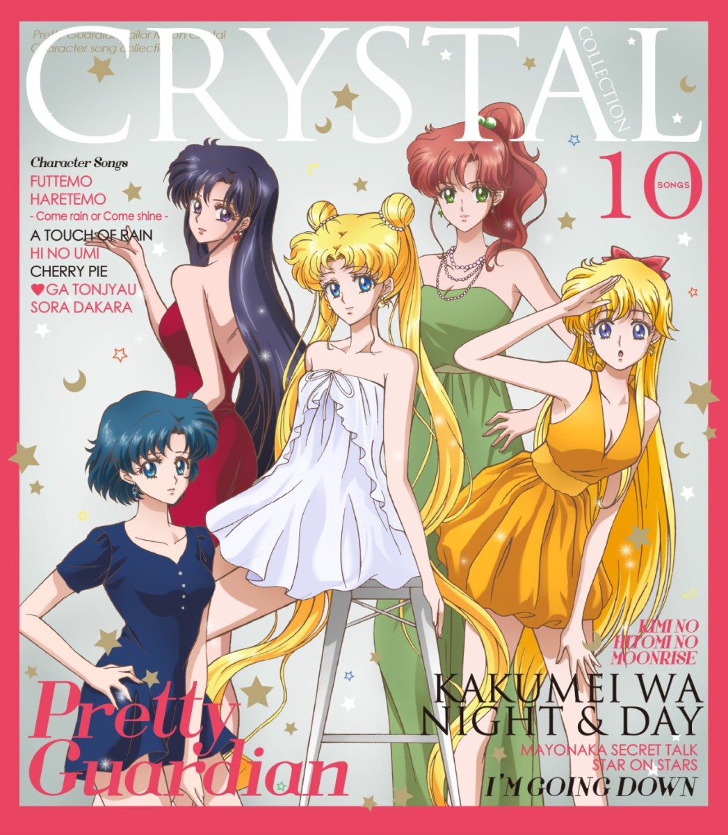 美少女戦士セーラームーンCrystal キャラクター音楽集Crystal Collection